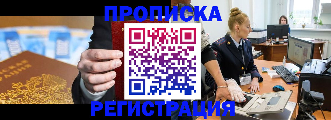 прописка для военкомата в Рыбинске