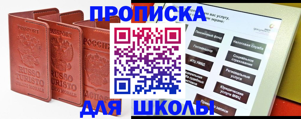 временная регистрация для школы в Рыбинске