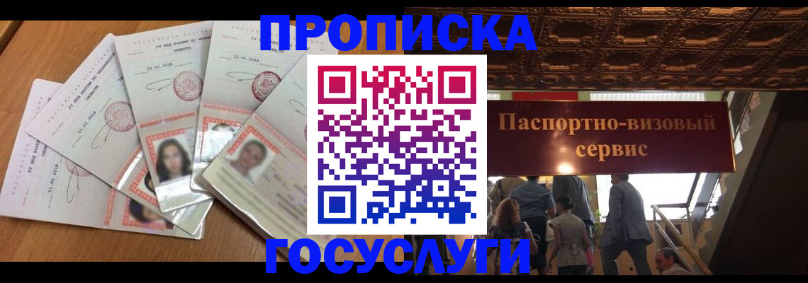 прописка от собственника в Рыбинске