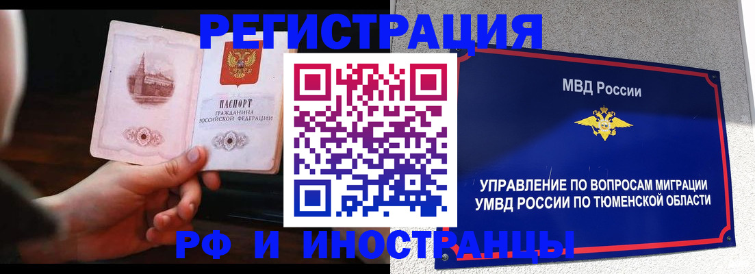 прописка законно в Рыбинске