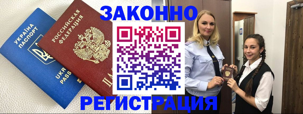 прописка штамп в Рыбинске
